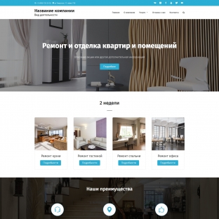 Ремонт и отделка квартир и помещений