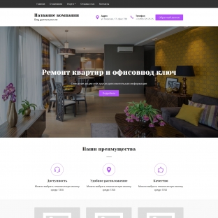 Ремонт и отделка квартир и помещений