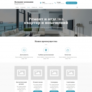 Ремонт и отделка квартир и помещений