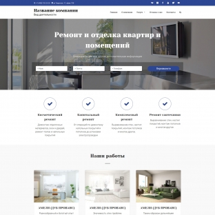 Ремонт и отделка квартир и помещений