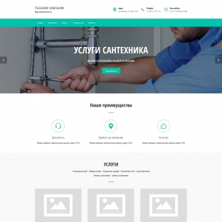 Сантехнические услуги