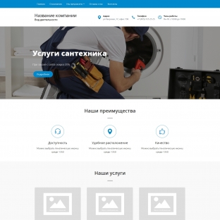 Сантехнические услуги