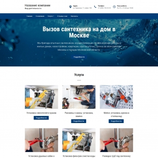 Сантехнические услуги