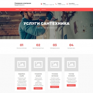 Сантехнические услуги