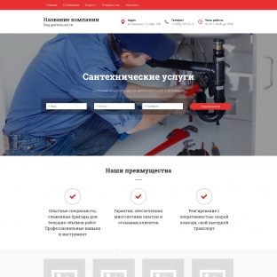 Сантехнические услуги