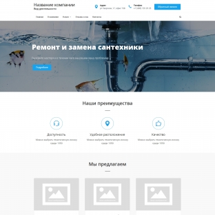 Сантехнические услуги