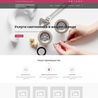 Сантехнические услуги