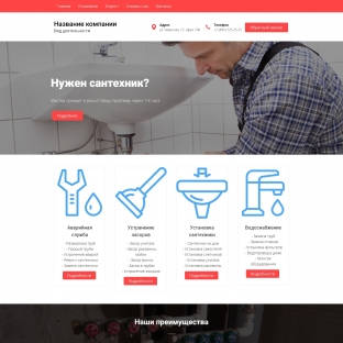 Сантехнические услуги