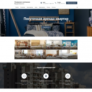Посуточная аренда квартир