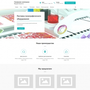 Поставка полиграфического оборудования
