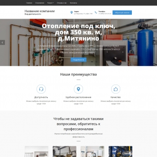 Системы отопления, водоснабжения, канализации