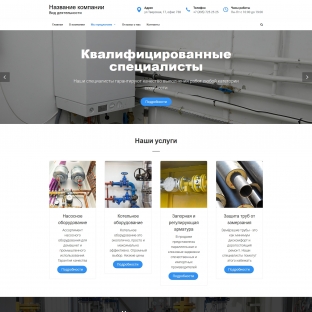 Системы отопления, водоснабжения, канализации