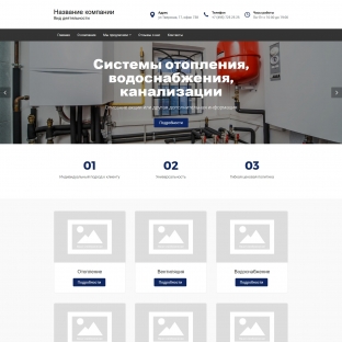 Системы отопления, водоснабжения, канализации
