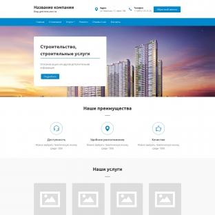 Строительные услуги