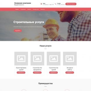 Строительные услуги