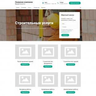 Строительные услуги