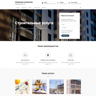 Строительные услуги