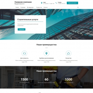 Строительные услуги