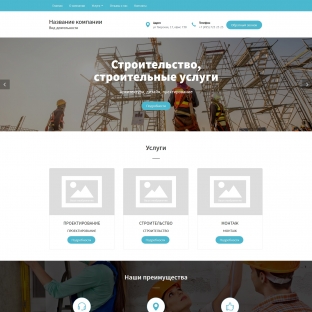 Строительные услуги