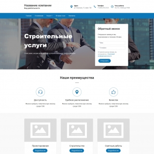 Строительные услуги