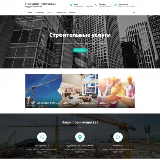 Строительные услуги