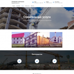 Строительные услуги