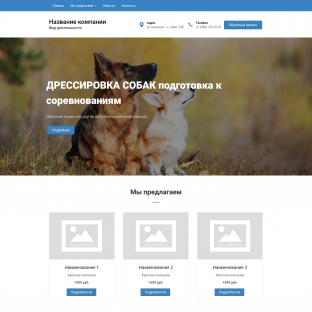 Кинологический клуб