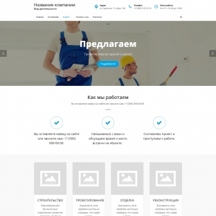 Строительные услуги