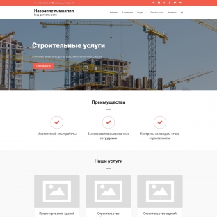 Строительные услуги
