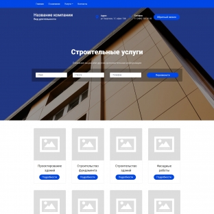 Строительные услуги