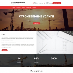 Строительные услуги