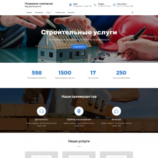 Строительные услуги