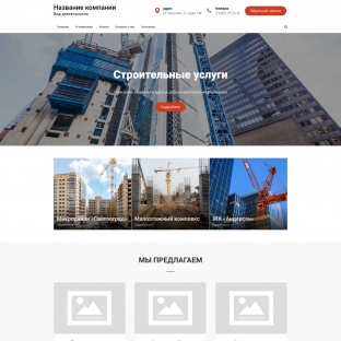 Строительные услуги