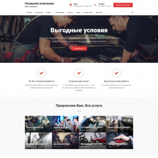 Автосервис