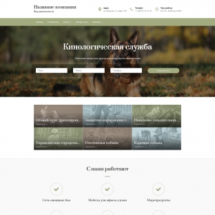 Кинологическая служба