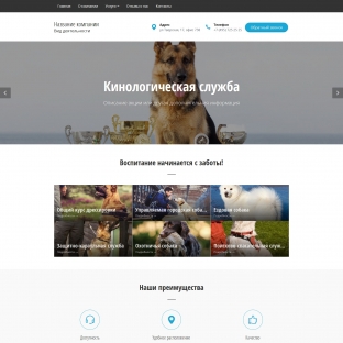 Кинологическая служба