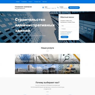 Строительство административных зданий