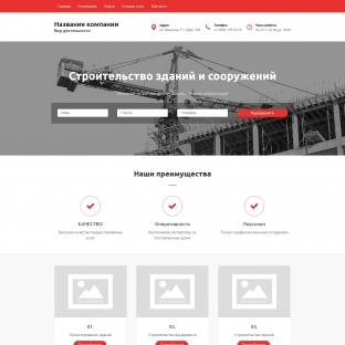 Строительство зданий и сооружений