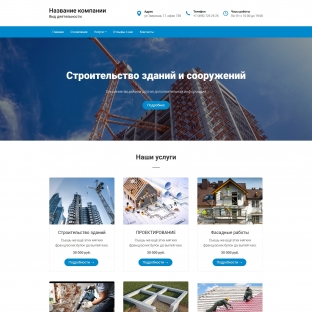 Строительство зданий и сооружений