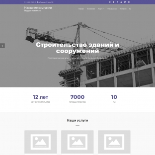 Строительство зданий и сооружений
