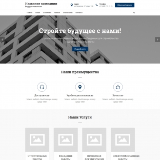 Строительство зданий и сооружений