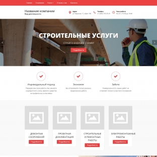 Строительство зданий и сооружений
