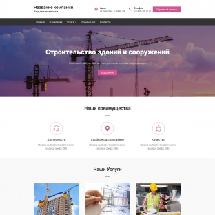 Строительство зданий и сооружений