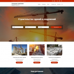 Строительство зданий и сооружений