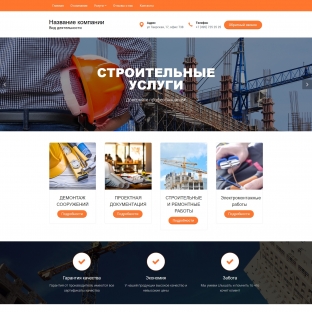 Строительство зданий и сооружений