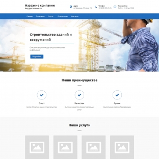 Строительство зданий и сооружений