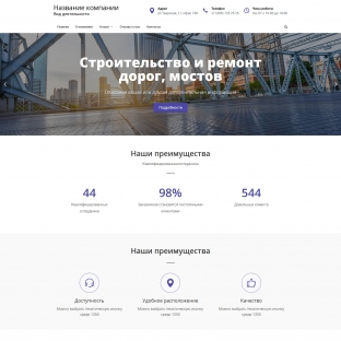 Строительство и ремонт дорог, мостов
