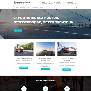Строительство и ремонт дорог, мостов