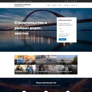 Строительство и ремонт дорог, мостов
