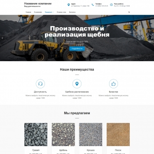 Сыпучие материалы